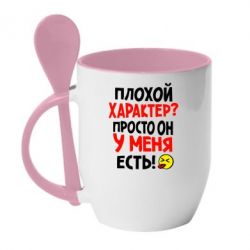 Чашка с ложкой Плохой характер? - PrintSalon