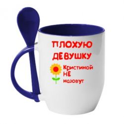 Чашка с ложкой Плохую девушку Кристиной не назовут - PrintSalon