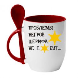 Чашка с ложкой Проблемы негров шерифа не е*бут