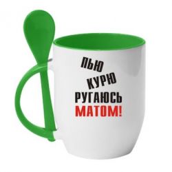 Чашка з ложкою П'ю курю лаюся матом - PrintSalon