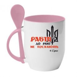 Чашка с ложкой Рабів до раю не пускають! Сірко - PrintSalon