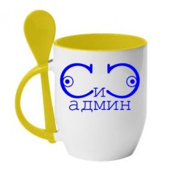 Чашка с ложкой Сись-админ - PrintSalon
