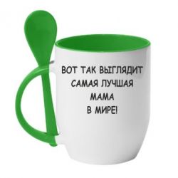 Чашка с ложкой Так выглядит самая лучшая мама - PrintSalon