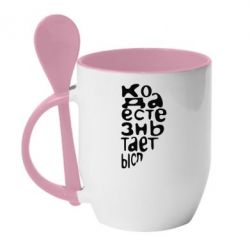 Чашка с ложкой Только когда мы вместе 2 - PrintSalon