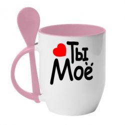 Чашка с ложкой Ты мое - PrintSalon