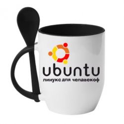 Чашка з ложкою Ubuntu для человеков - PrintSalon