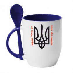 Чашка з ложкою Україна понад усе! Воля або смерть! - PrintSalon