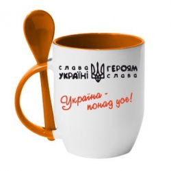 Чашка с ложкой Україна - понад усе! - PrintSalon