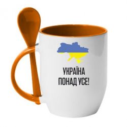 Чашка с ложкой Україна понад усе! - PrintSalon