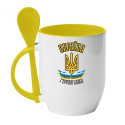 Чашка з ложкою Україна! Слава Україні! - PrintSalon