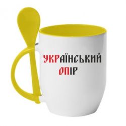 Чашка с ложкой УКРаїнський ОПір (УКРОП) - PrintSalon