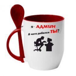 Чашка с ложкой Я - админ - PrintSalon