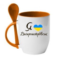 Чашка з ложкою Я Дніпропетровськ - PrintSalon