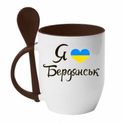 Чашка с ложкой Я люблю Бердянськ - PrintSalon