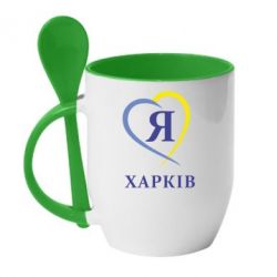 Чашка с ложкой Я люблю Харків - PrintSalon