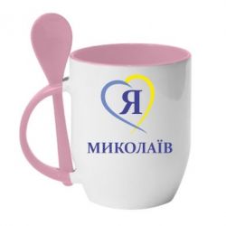 Чашка з ложкою Я люблю Миколаїв - PrintSalon