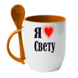 Чашка с ложкой Я люблю Свету - PrintSalon