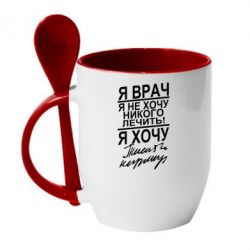 Чашка с ложкой Я врач, я не хочу лечить - PrintSalon