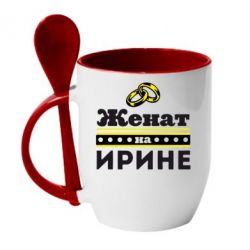 Чашка з ложкою Одружений на Ірині - PrintSalon