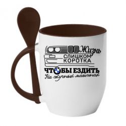 Чашка з ложкою Життя надто коротке - PrintSalon