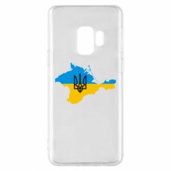 Чехол для Samsung S9 Крым это Украина - PrintSalon
