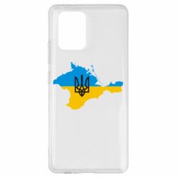 Чехол для Samsung S10 Lite Крым это Украина - PrintSalon
