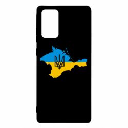 Чехол для Samsung Note 20 Крым это Украина - PrintSalon