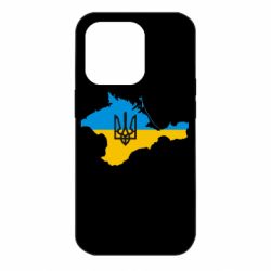 Чехол для iPhone 14 Pro Крым это Украина - PrintSalon