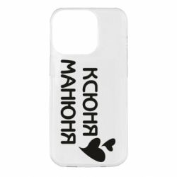 Чехол для iPhone 14 Pro Ксюня манюня - PrintSalon