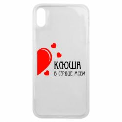 Чехол для iPhone Xs Max Ксюша в сердце моём - PrintSalon
