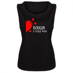 Женская майка Ксюша в сердце моём - PrintSalon