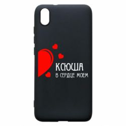 Чехол для Xiaomi Redmi 7A Ксюша в сердце моём - PrintSalon