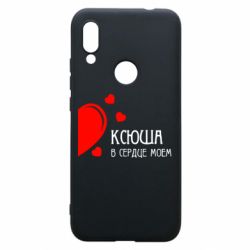 Чехол для Xiaomi Redmi 7 Ксюша в сердце моём - PrintSalon
