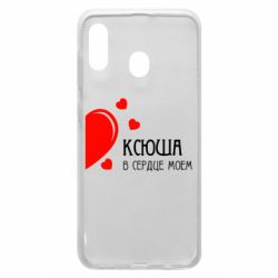 Чехол для Samsung A30 Ксюша в сердце моём - PrintSalon