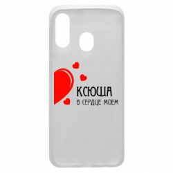 Чехол для Samsung A40 Ксюша в сердце моём - PrintSalon