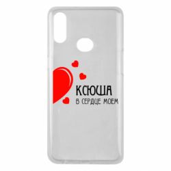 Чехол для Samsung A10s Ксюша в сердце моём - PrintSalon