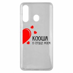 Чехол для Samsung M40 Ксюша в сердце моём - PrintSalon