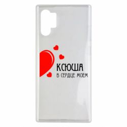 Чехол для Samsung Note 10 Plus Ксюша в сердце моём - PrintSalon