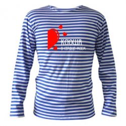 Тельняшка с длинным рукавом Ксюша в сердце моём - PrintSalon