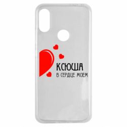 Чехол для Xiaomi Redmi Note 7 Ксюша в сердце моём - PrintSalon