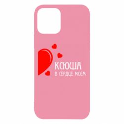 Чехол для iPhone 12 Ксюша в сердце моём - PrintSalon