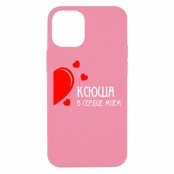 Чехол для iPhone 12 mini Ксюша в сердце моём - PrintSalon