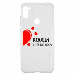 Чехол для Samsung A11/M11 Ксюша в сердце моём - PrintSalon