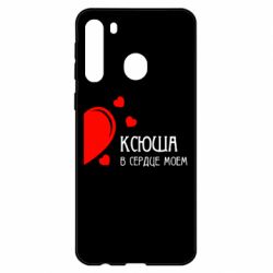 Чехол для Samsung A21 Ксюша в сердце моём - PrintSalon