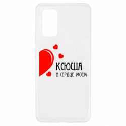 Чехол для Samsung A32 4G Ксюша в сердце моём - PrintSalon