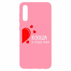 Чехол для Samsung A50 Ксюша в сердце моём - PrintSalon