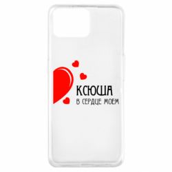 Чехол для Oppo A73 Ксюша в сердце моём - PrintSalon