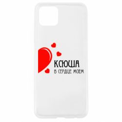 Чехол для Oppo A92s Ксюша в сердце моём - PrintSalon