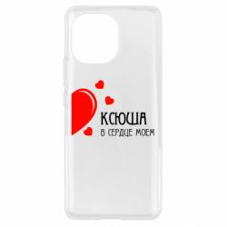 Чехол для Xiaomi Mi11 Ксюша в сердце моём - PrintSalon