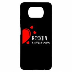 Чехол для Xiaomi Poco X3 Ксюша в сердце моём - PrintSalon